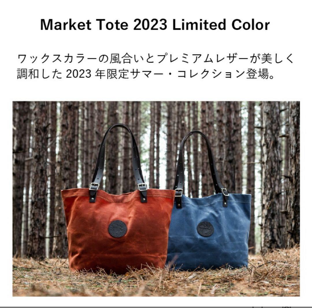 DULUTH PACK マーケットトート 2023 限定カラー