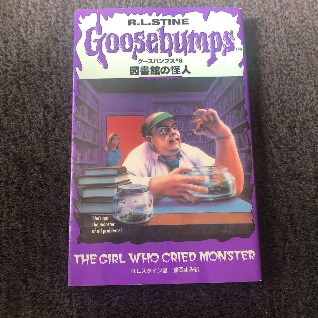 【レア】1st edition グースバンプス #8 図書館の怪人 初版本