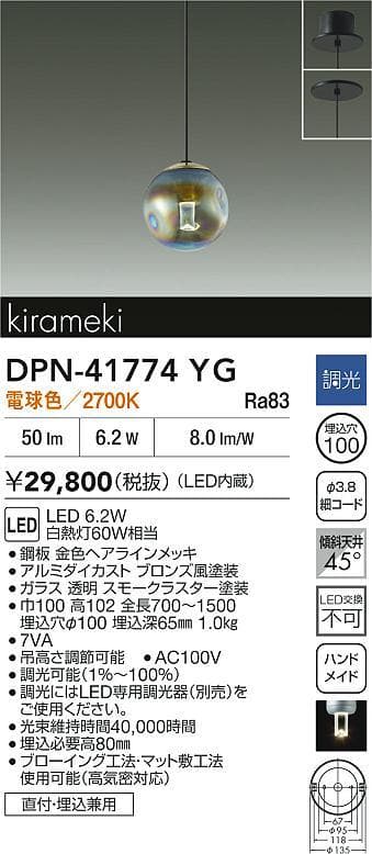 【未使用品】ダイコー製 ペンダントライト DPN-41774YG ３台セット