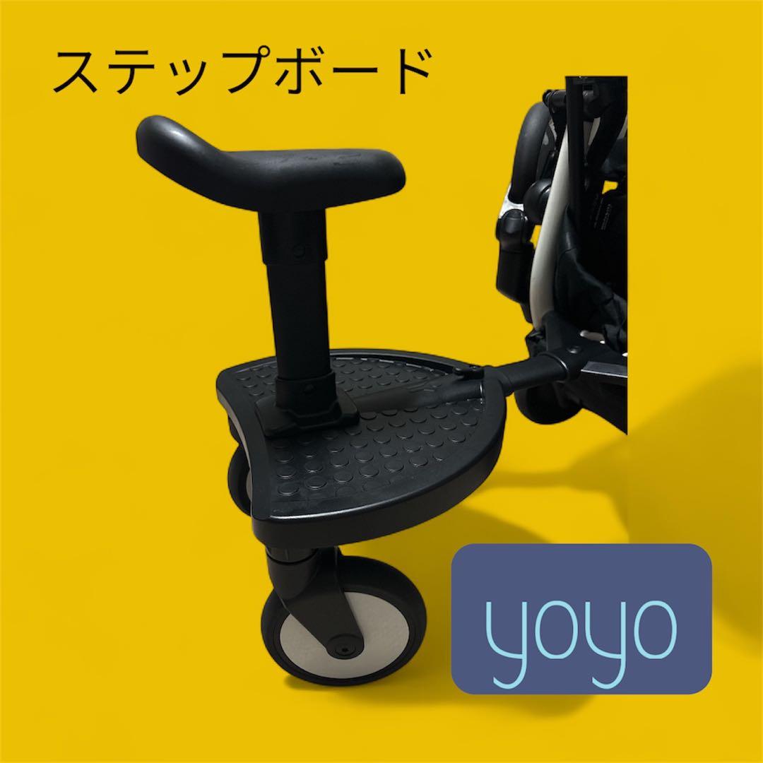【お値下げ交渉ok!】yoyo ステップボード 幼児用　2way ヨーヨーボード
