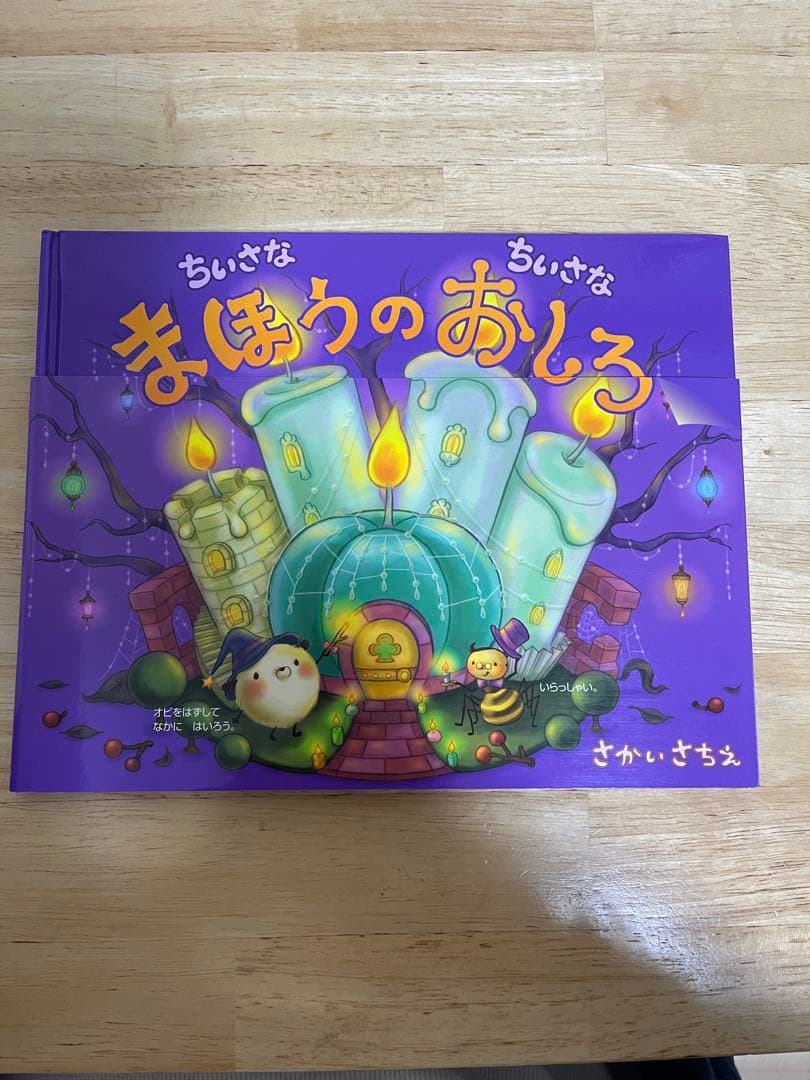 超美品　ちいさなちいさな絵本シリーズ　12冊セット　まとめ売り　さかいさちえ作