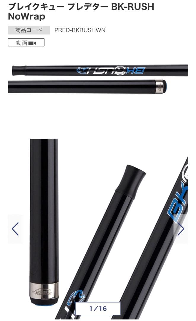 にゃぎ　ブレイクキュー プレデター BK-RUSH NoWrap