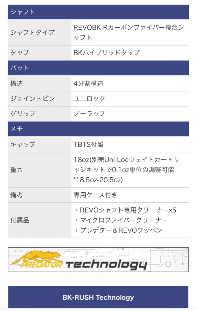 にゃぎ　ブレイクキュー プレデター BK-RUSH NoWrap