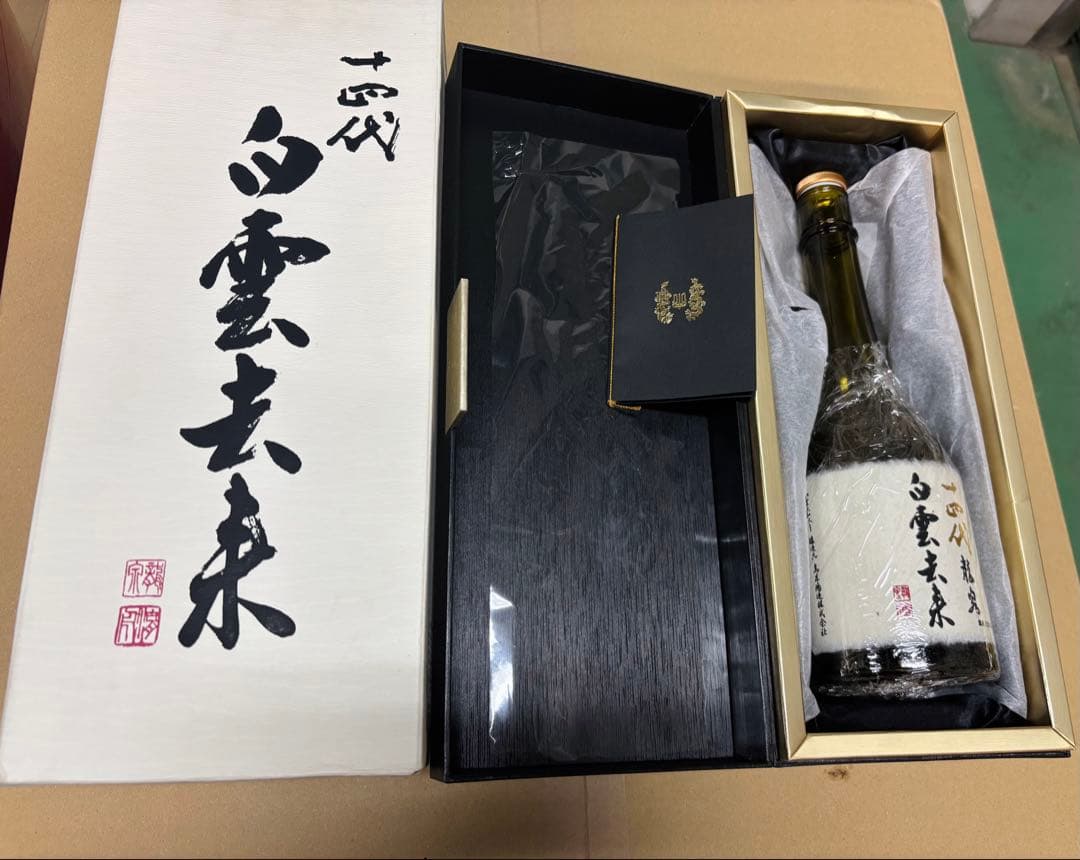 十四代 龍泉　白雲去来【空瓶】720ml 2024年