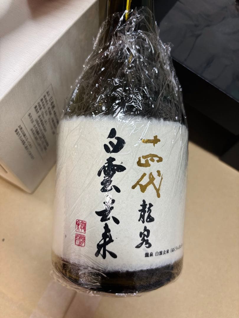 十四代 龍泉　白雲去来【空瓶】720ml 2024年