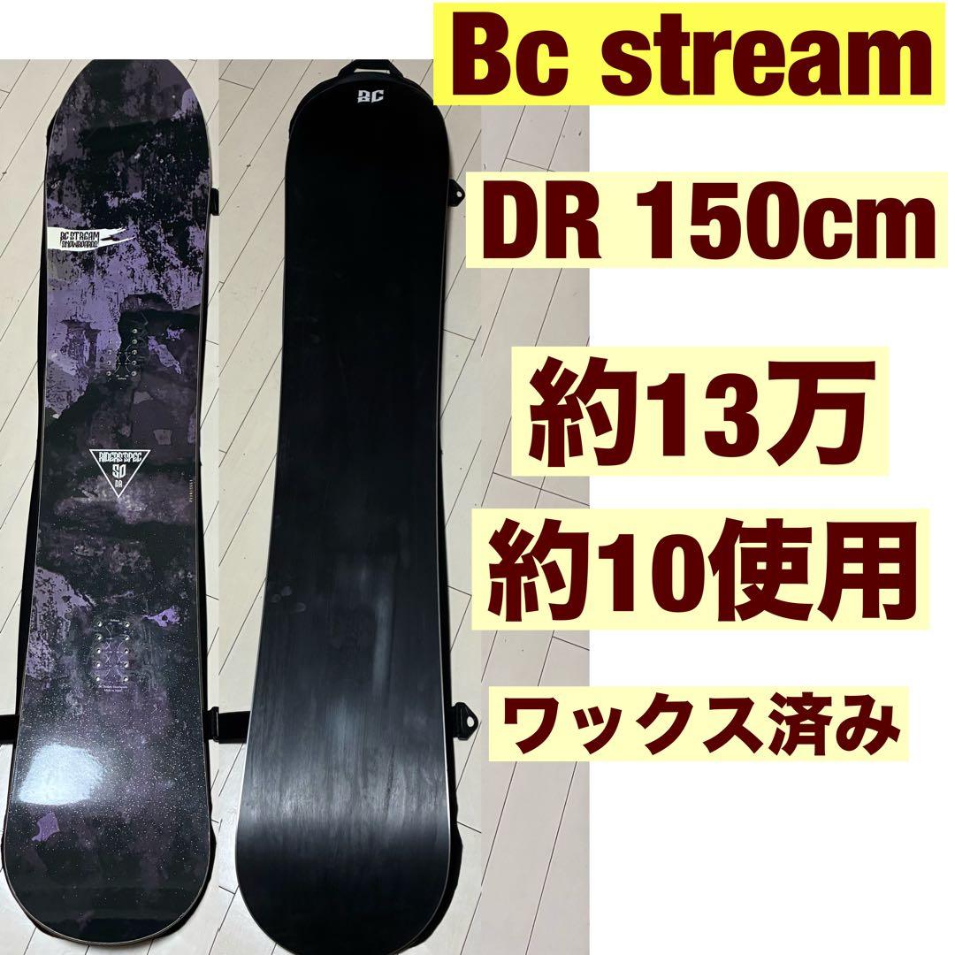 Bc stream DR 150cm フリー　カービング