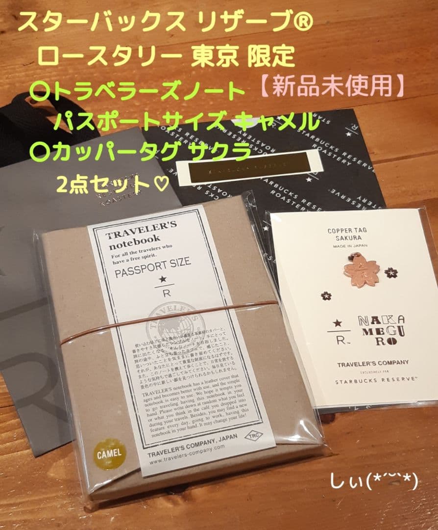 スターバックス トラベラーズノート カッパータグサクラ パスポート キャメル