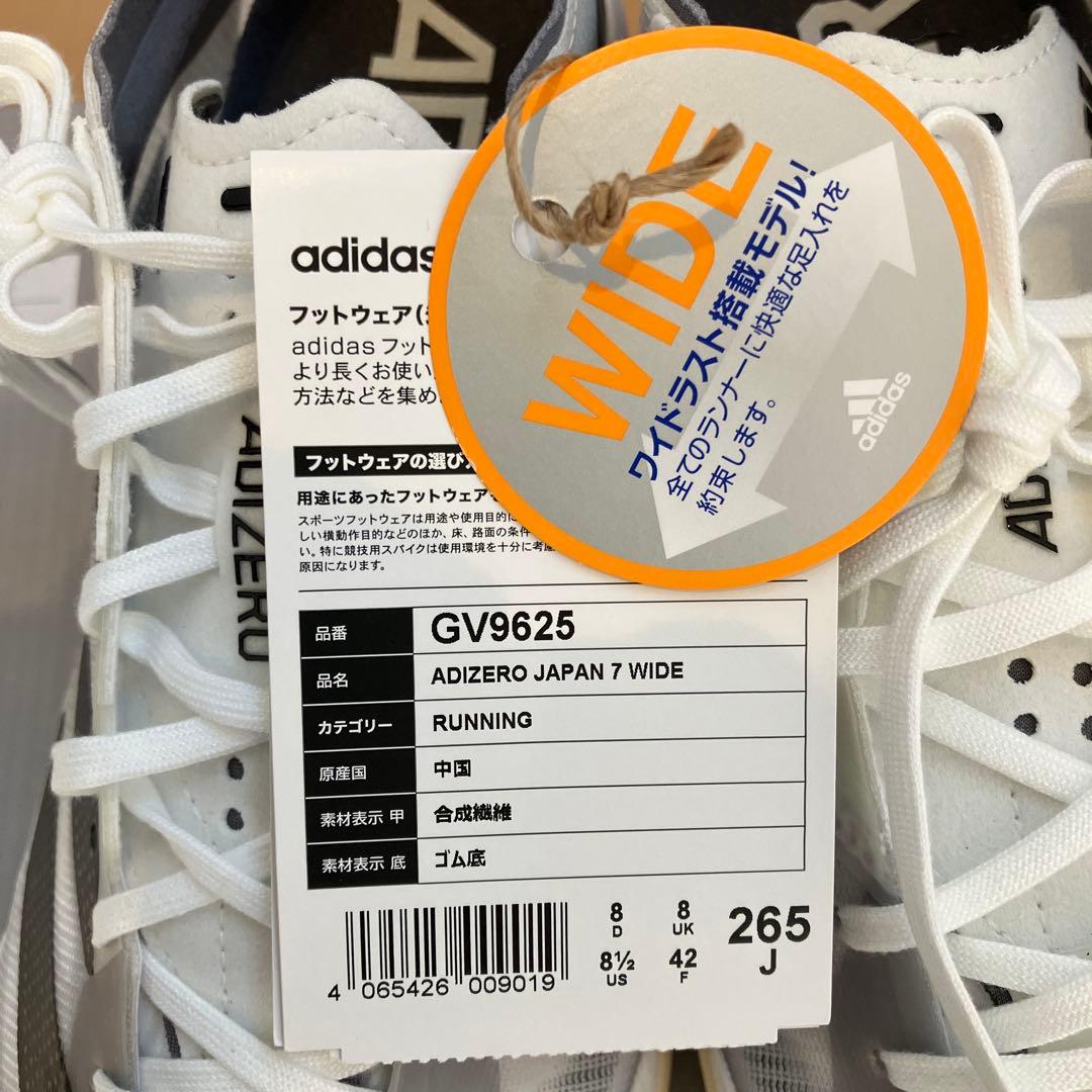 ADIZERO JAPAN 7 WIDE アディゼロジャパン ワイド 26.5