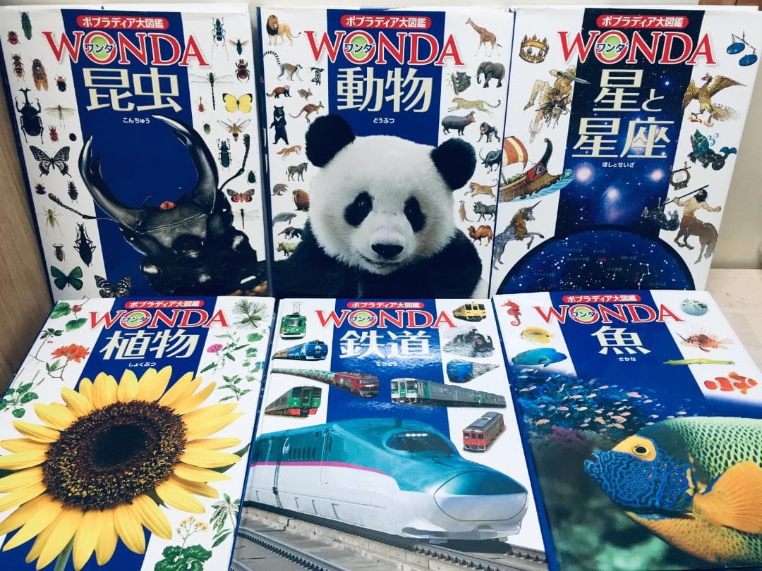 ポプラディア大図鑑WONDA ワンダ ポプラ社 全16巻