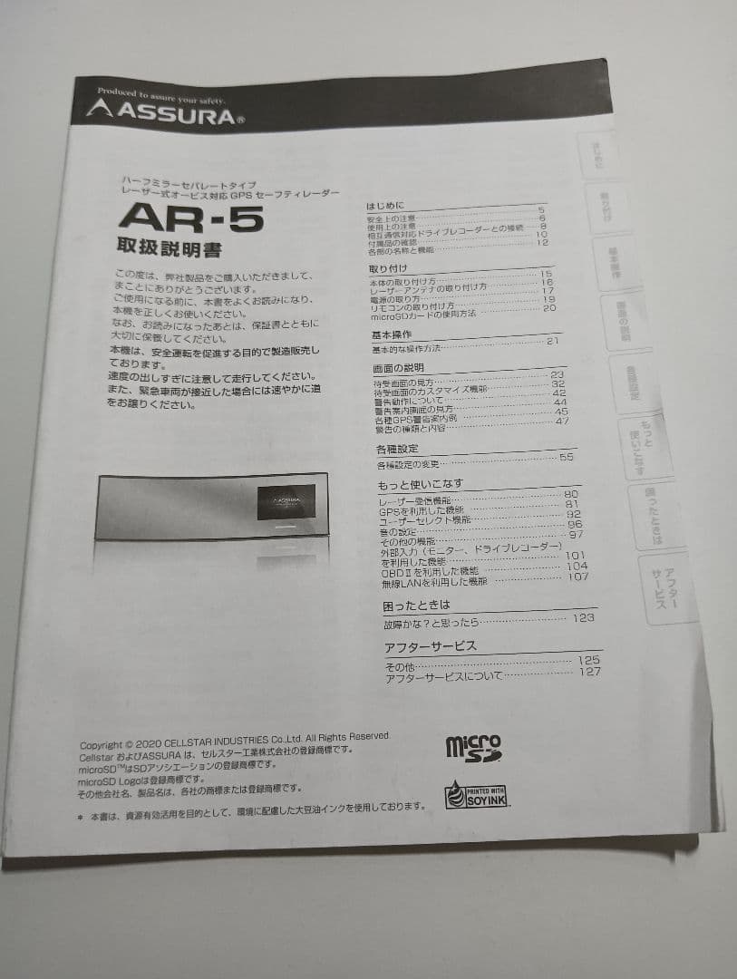 435【作動確認済】セルスター AR-5 CELLSTAR