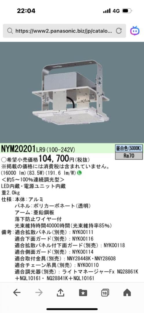 新品PanasonicNYM20201LR9LED高天井5000K16000lm
