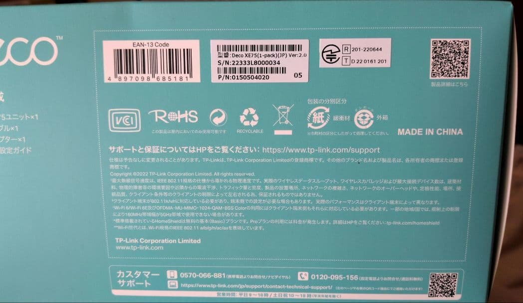 tp-link Deco XE75 Wi-Fi メッシュ対応 6Eルーター