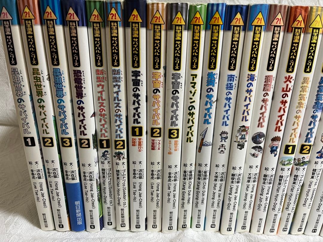 【29冊セット】サバイバルシリーズ　まとめ売り