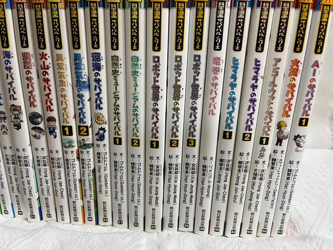 【29冊セット】サバイバルシリーズ　まとめ売り