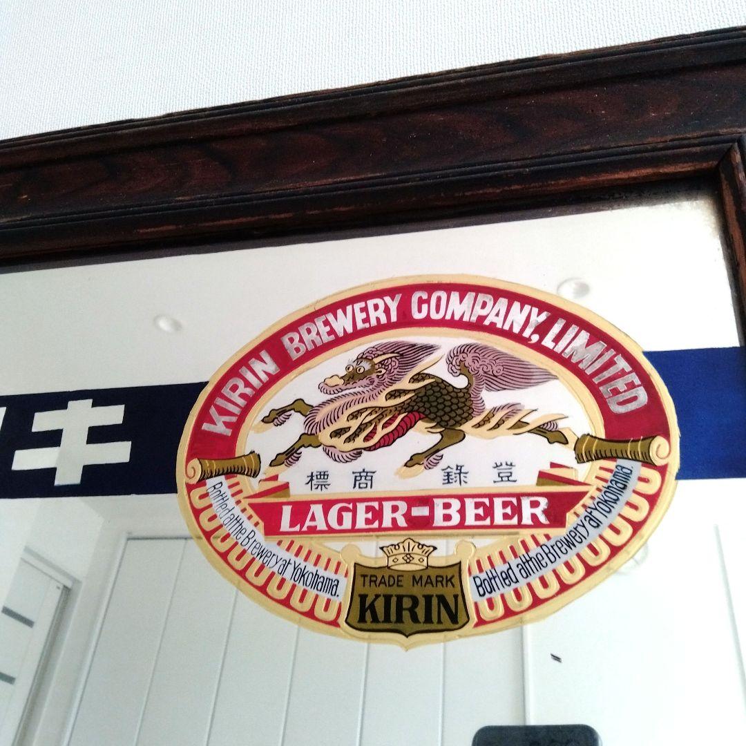 特大キリンビール 鏡 ミラー アンティーク ビンテージ インテリア雑貨 　蚤の市