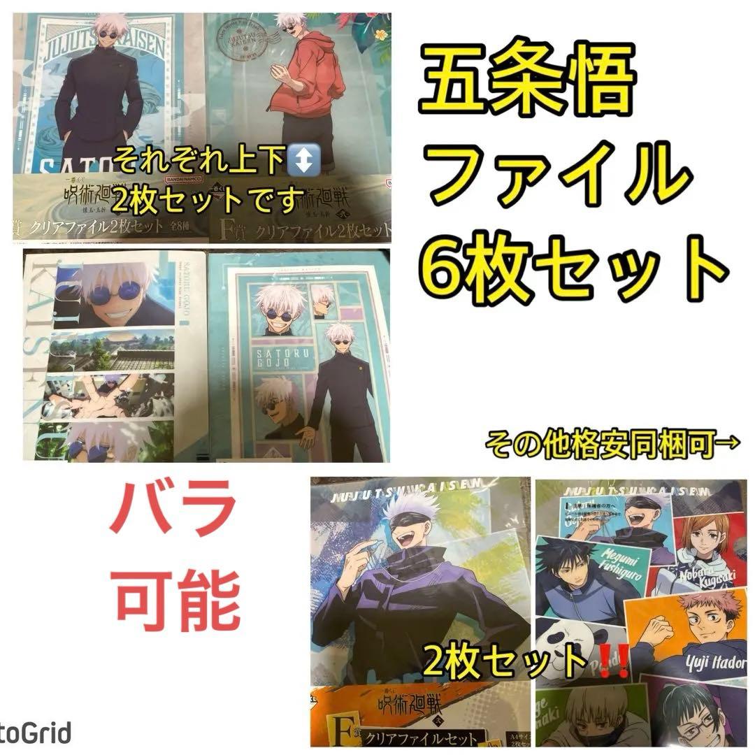 専用　まとめ売り、五条悟