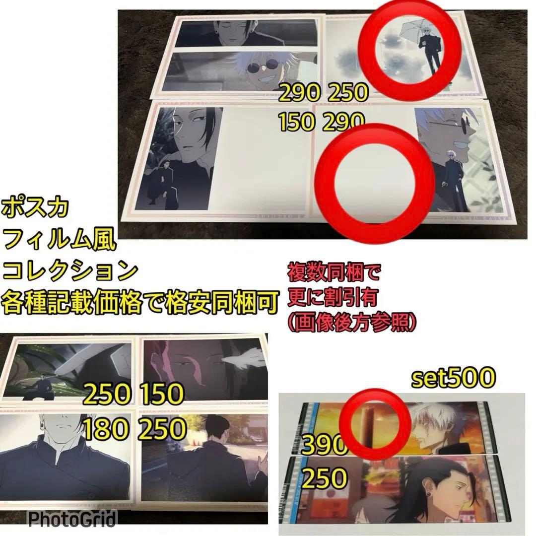 専用　まとめ売り、五条悟