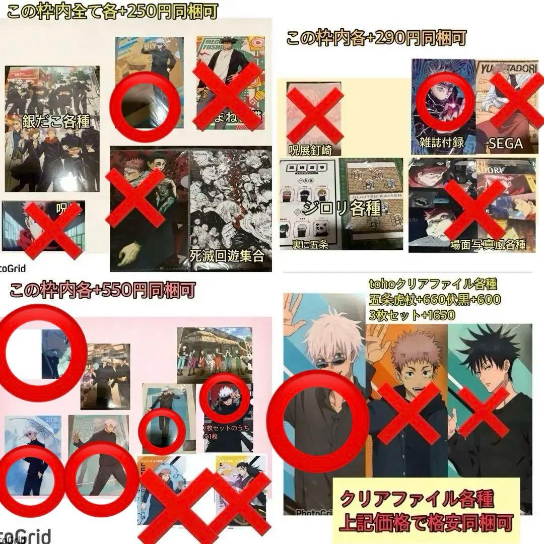 専用　まとめ売り、五条悟