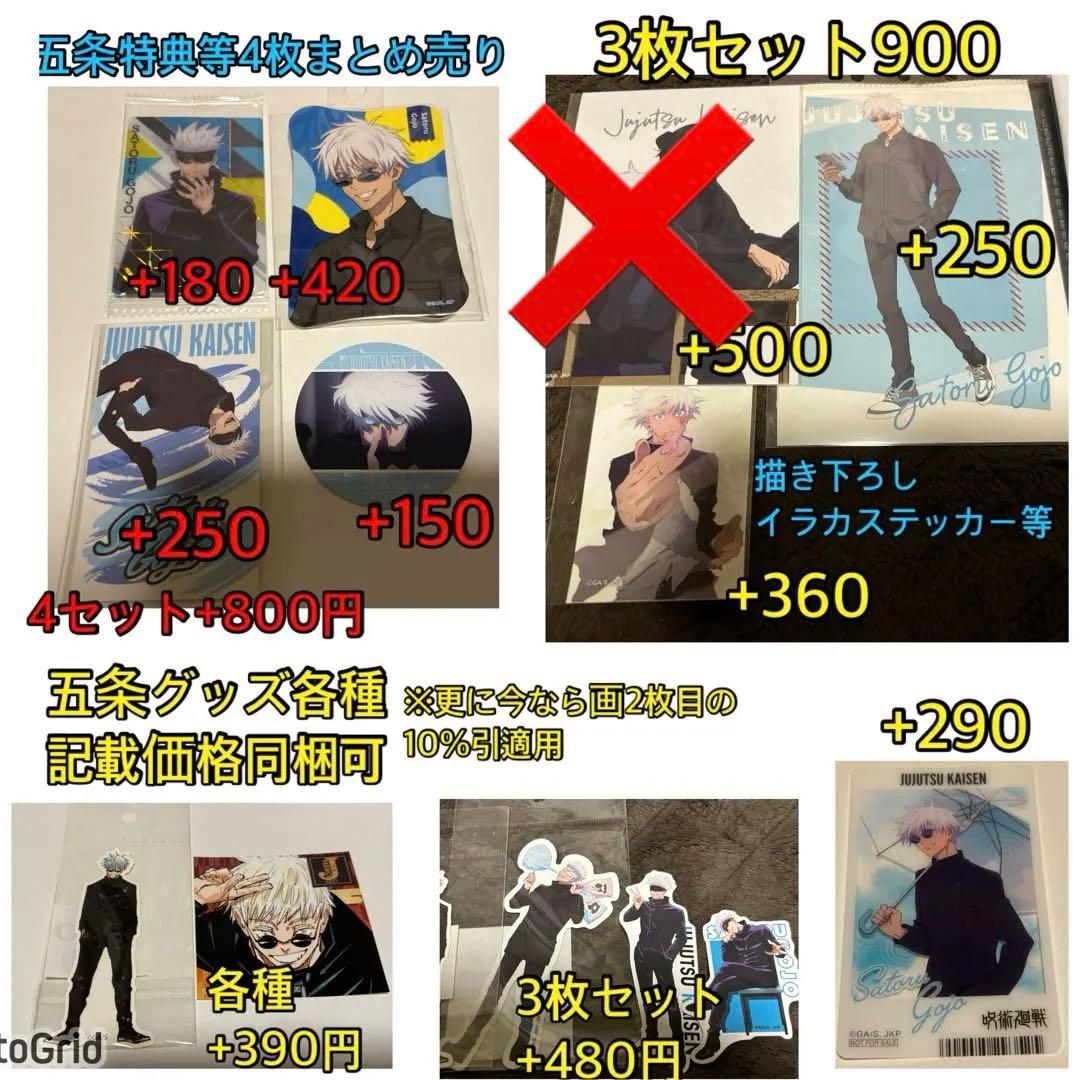 専用　まとめ売り、五条悟