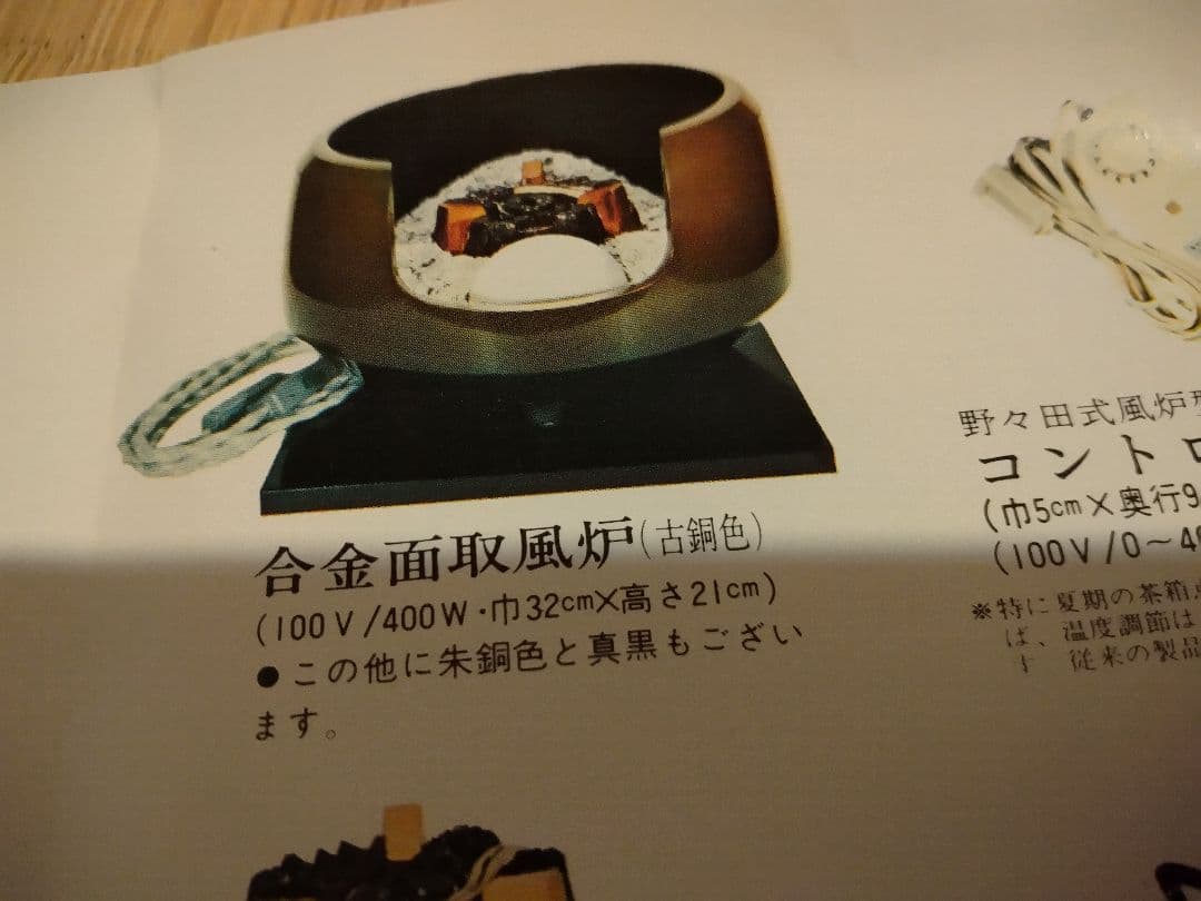 【信】野々田式 風炉型電熱器 合金面取風炉 古銅色