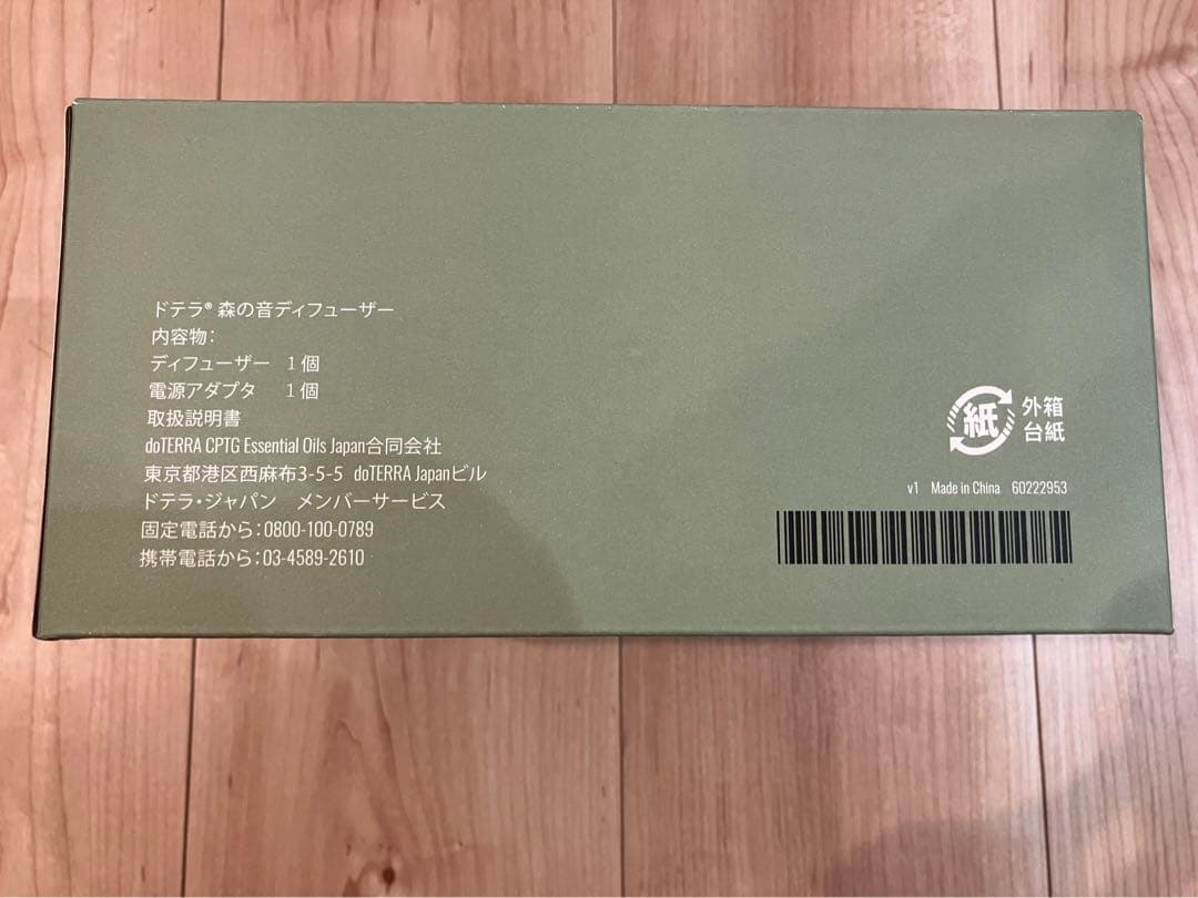 ドテラ　森の音ディフューザー