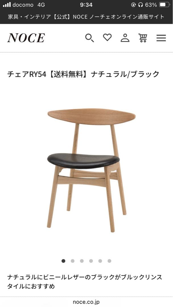 チェア RY54 ナチュラル/ブラック