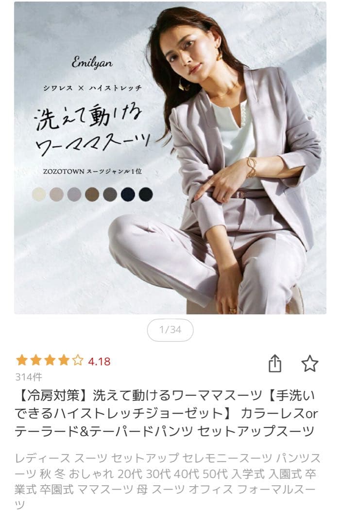 【値下げ】洗えて動けるワーママスーツ グレー セット