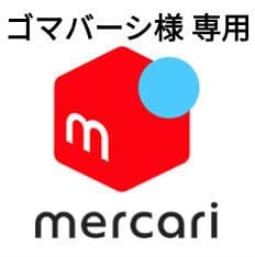 ゴマバーシ　ご依頼修理品