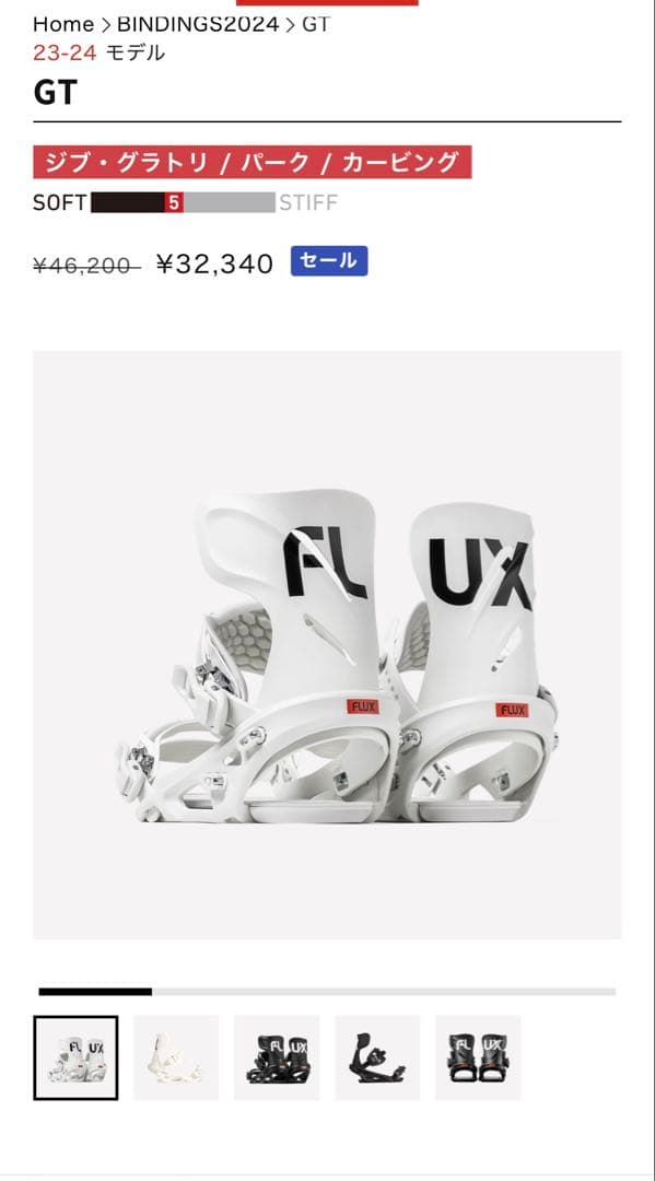 FLUX GT ビンディング ホワイト 2023-2024 サイズM