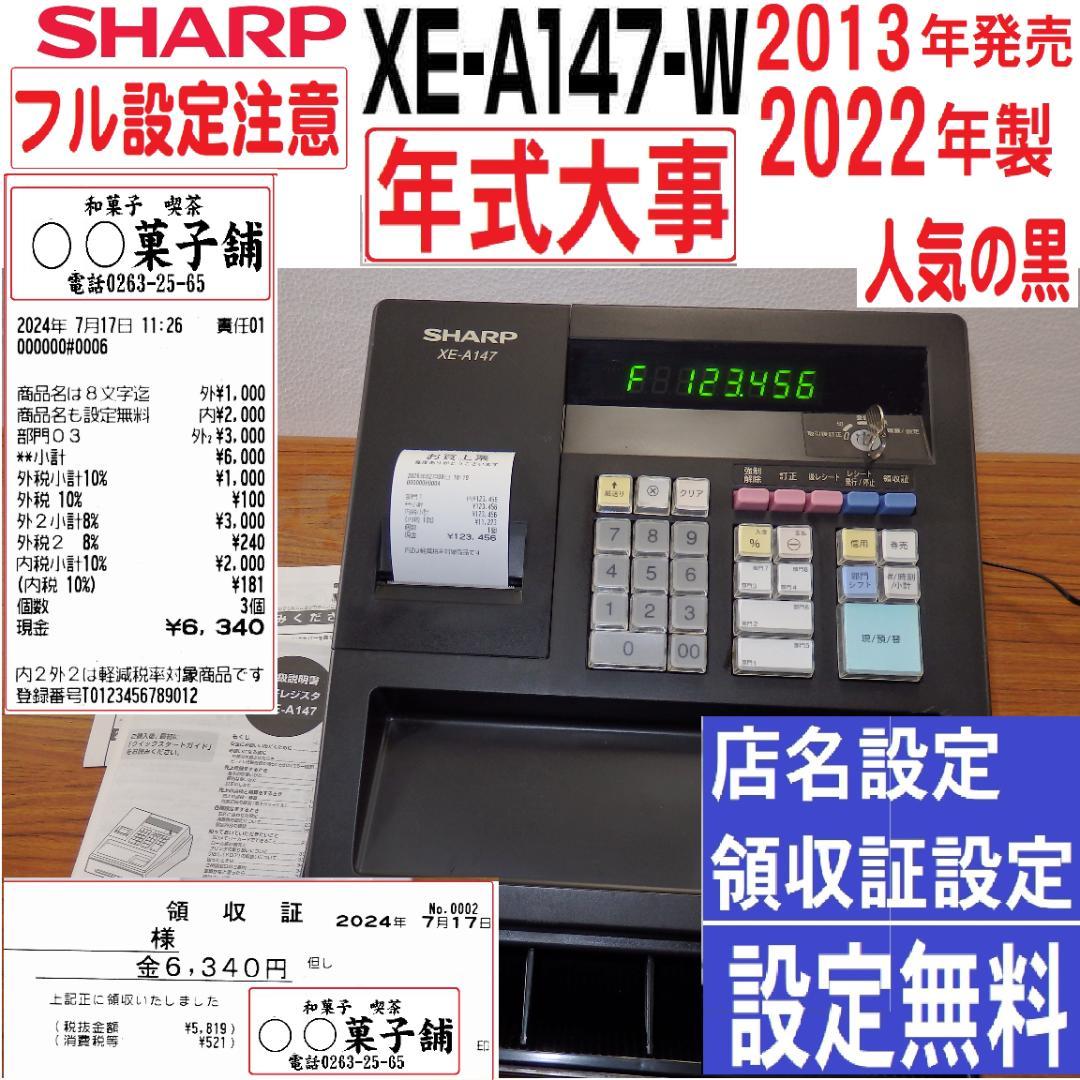 8020 年式大事 22年製 設定無料 XE-A147 レジスター 横型領収証