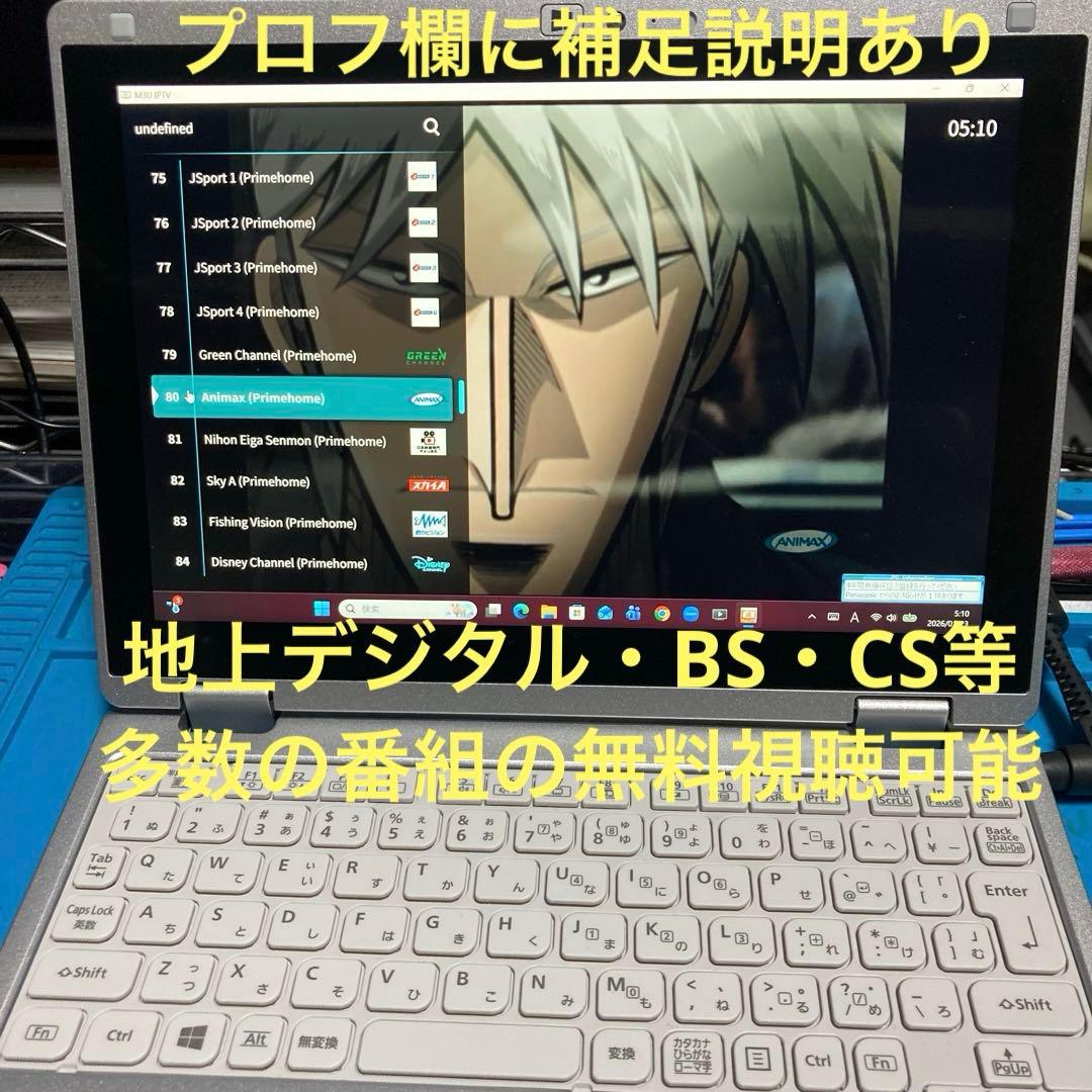 《極美品》Panasonic CF-RZ6 Core i5 Win11 TV視聴