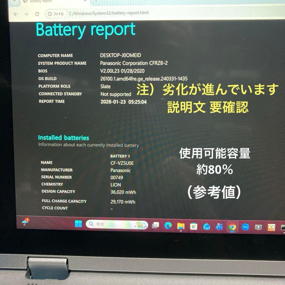 《極美品》Panasonic CF-RZ6 Core i5 Win11 TV視聴