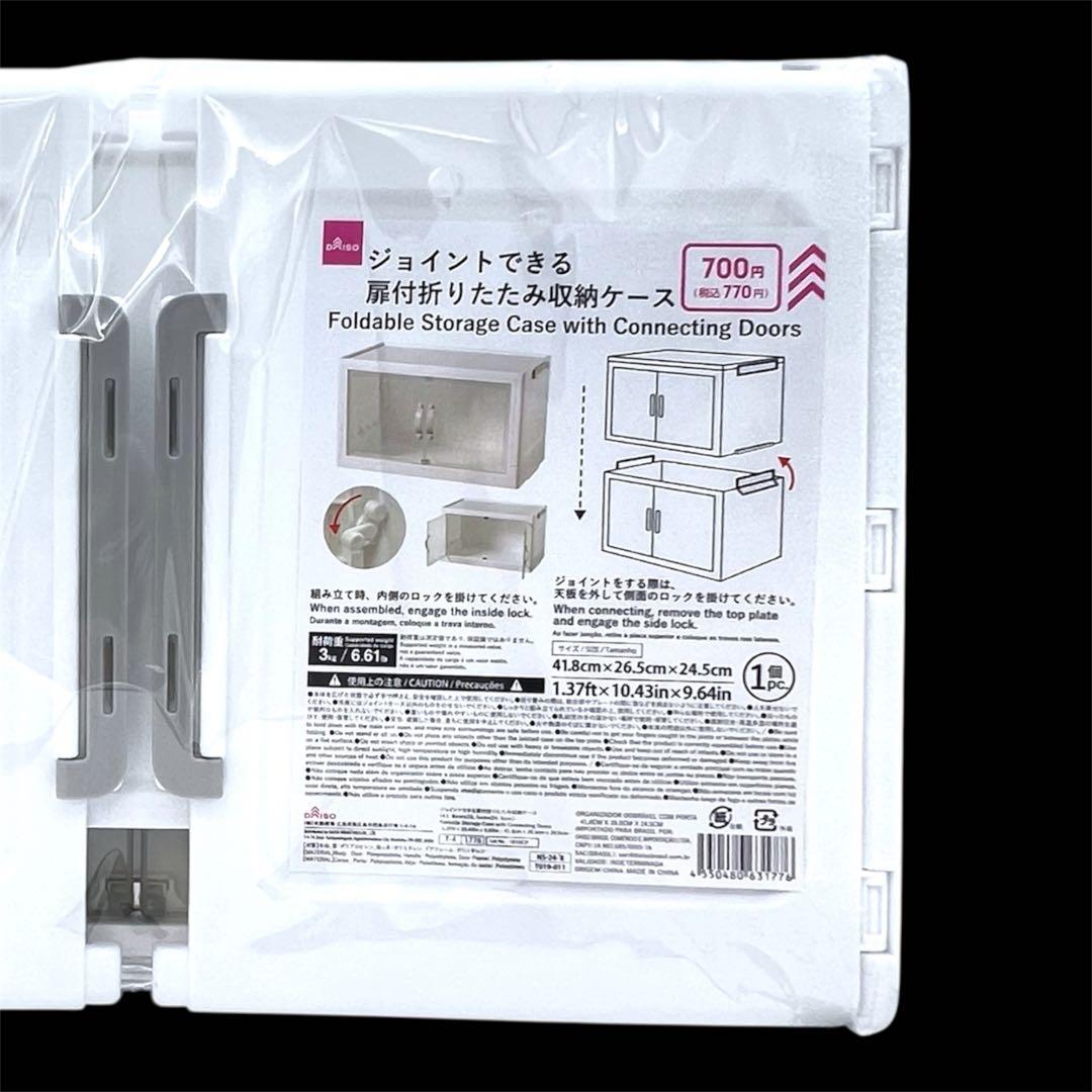 【新品】品薄ダイソー ジョイントできる扉付き折りたたみ収納ケース 大8個セット