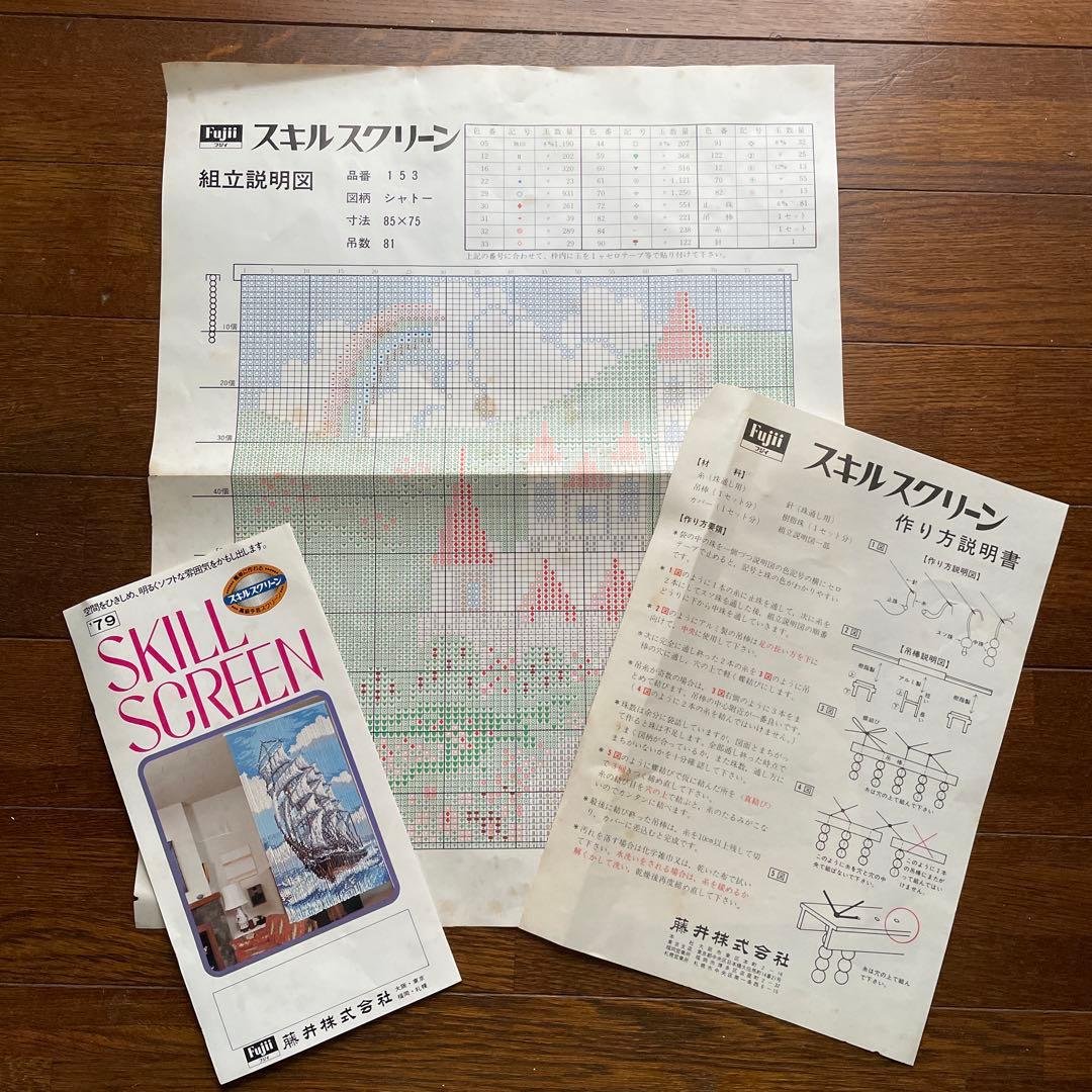 未使用品！【スキルスクリーン】No,153 シャトー　図柄がかわいい！