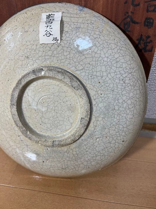 252 [激レア]九谷初期　藍古九谷　吉田焼　九寸尺　丸型　皿　古美術品　時代物