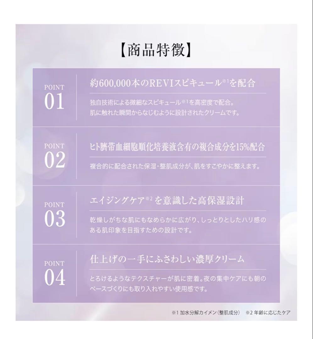 REVI 陶肌クリーム 50g 正規品