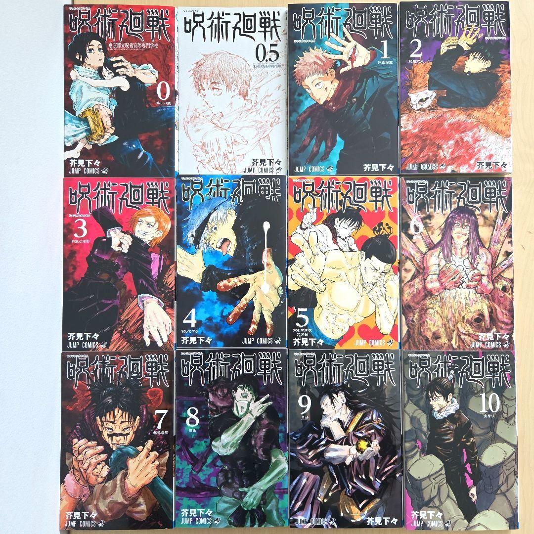 呪術廻戦 全巻 セット 完結 芥見下々 0巻 0.5巻