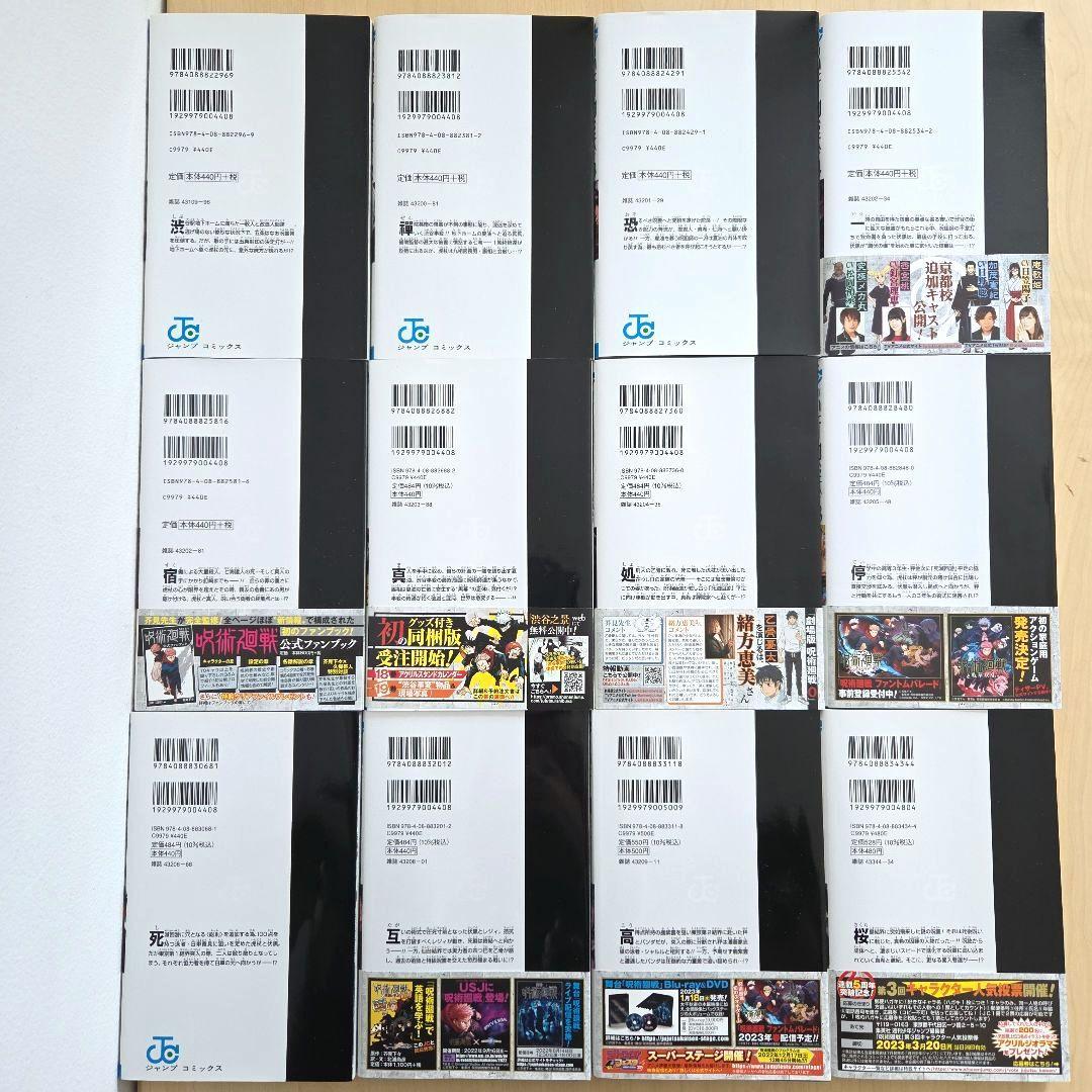 呪術廻戦 全巻 セット 完結 芥見下々 0巻 0.5巻