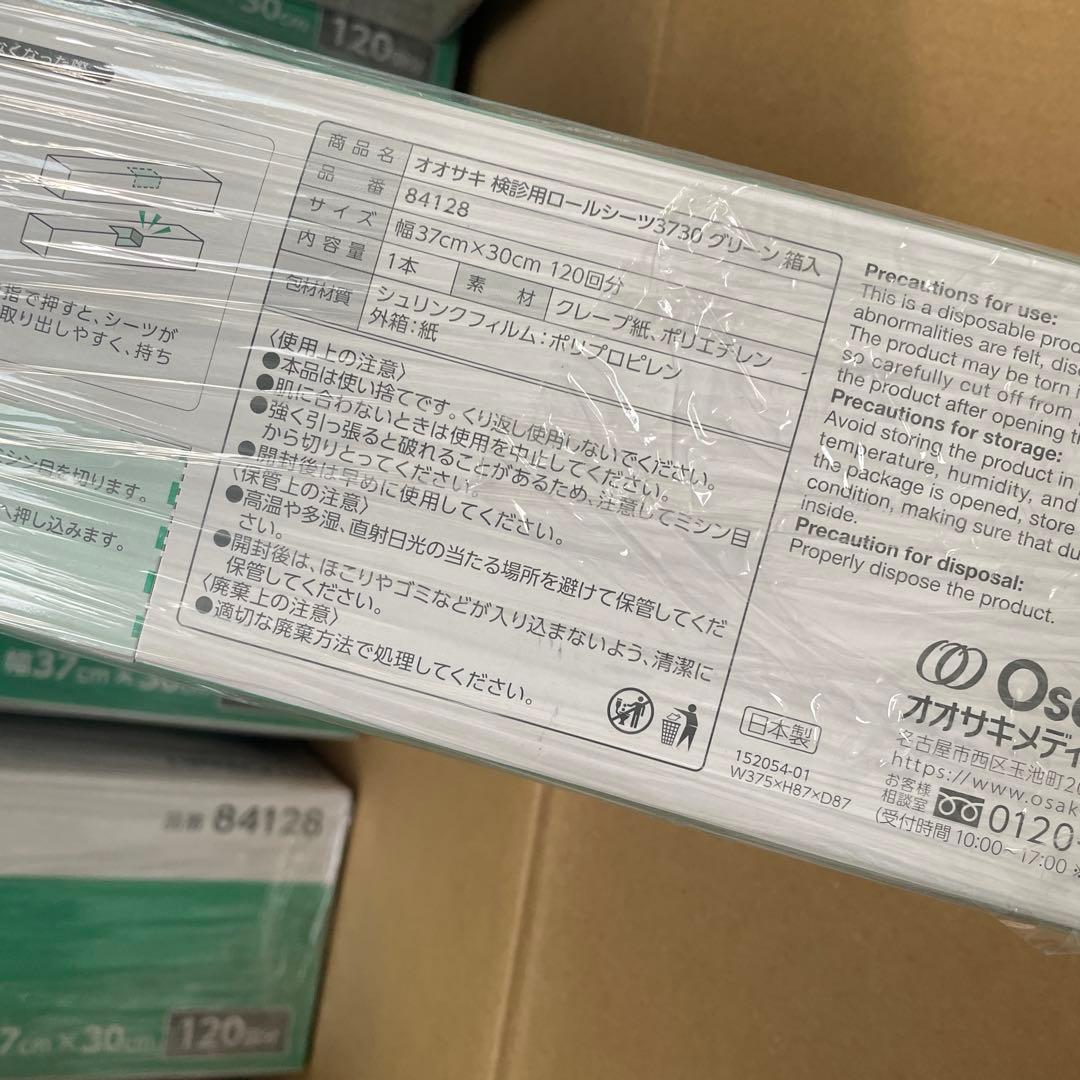 OSAKI 検診用ロールシーツ　17箱セット