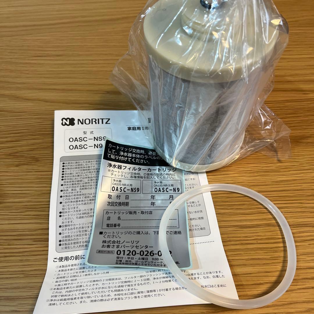 浄水器カートリッジ　I型　OASC-NS9 ノーリツ