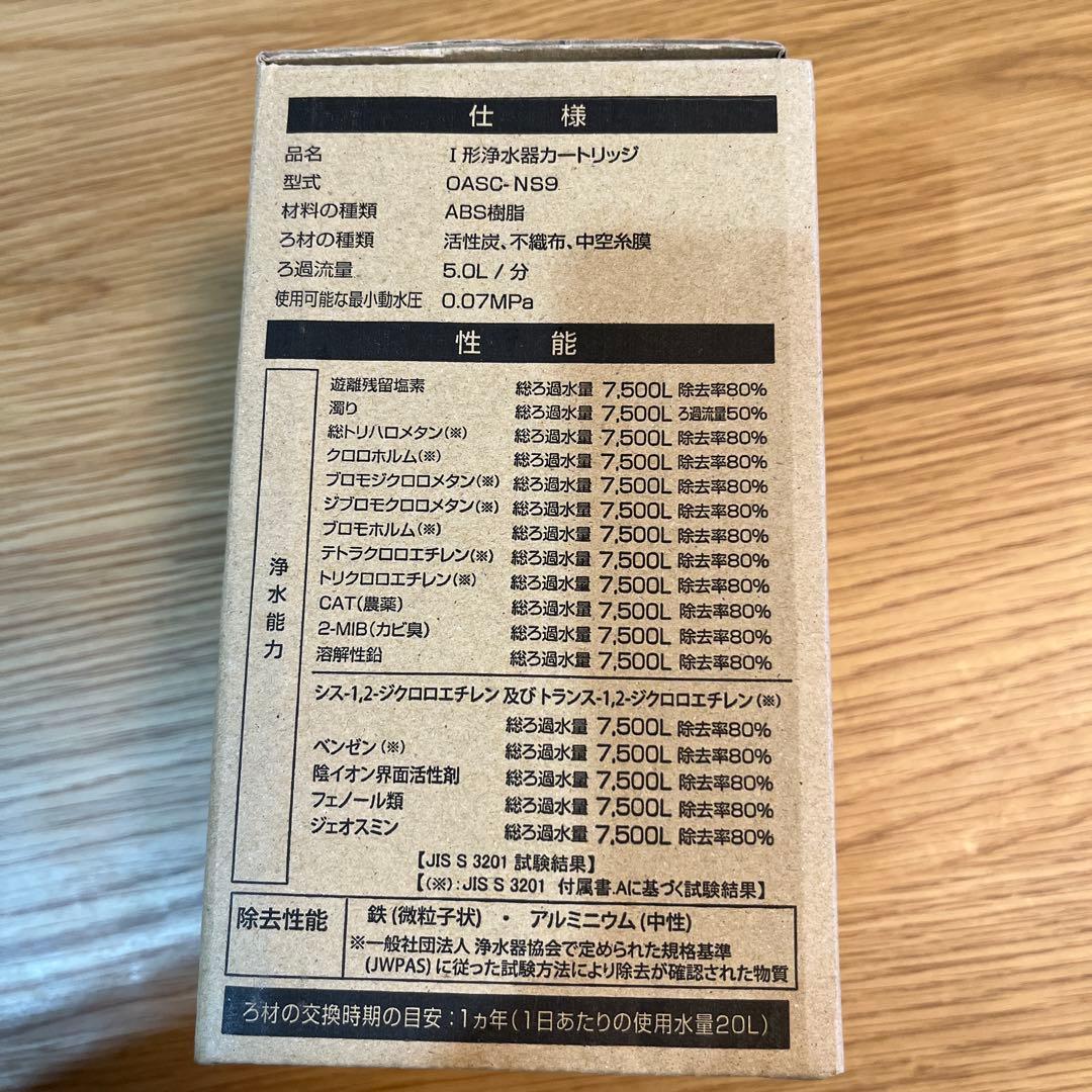 浄水器カートリッジ　I型　OASC-NS9 ノーリツ