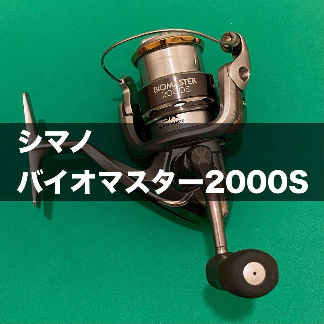 シマノ バイオマスター2000S スピニングリール