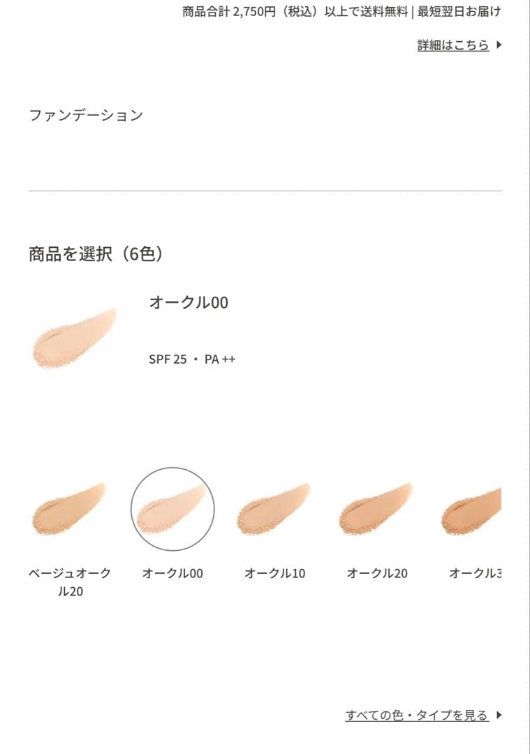 新品 タンプードルエクラII（レフィル）オークル00