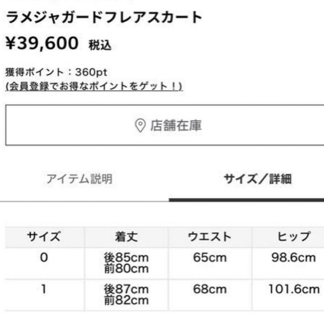 FRAY I.D フレイアイディー　ラメジャガードフレアスカート