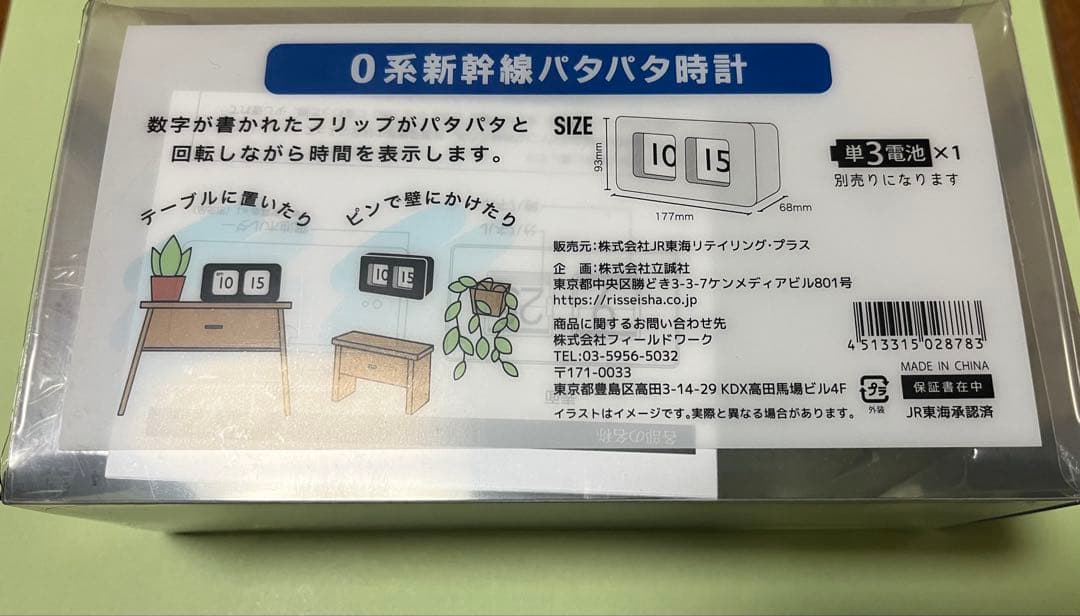0系新幹線パタパタ時計