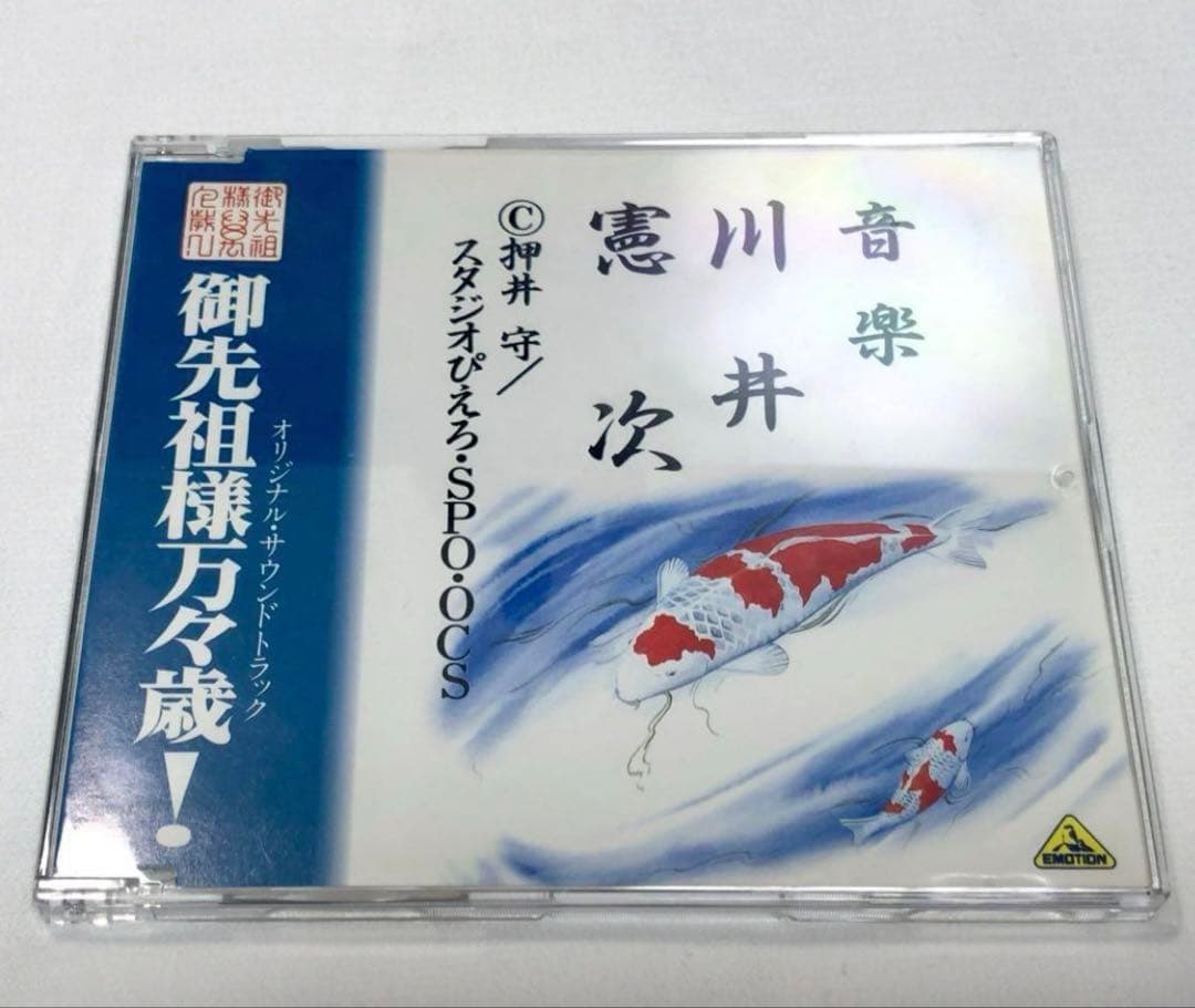 御先祖様万々歳！DVD全巻＋川井憲次サントラCD