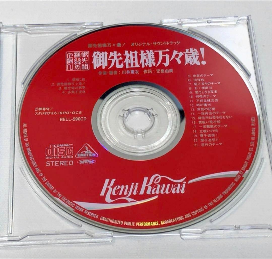 御先祖様万々歳！DVD全巻＋川井憲次サントラCD