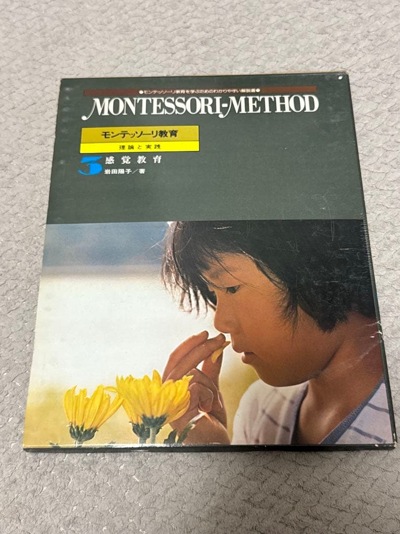 モンテッソーリ教育 5冊セット