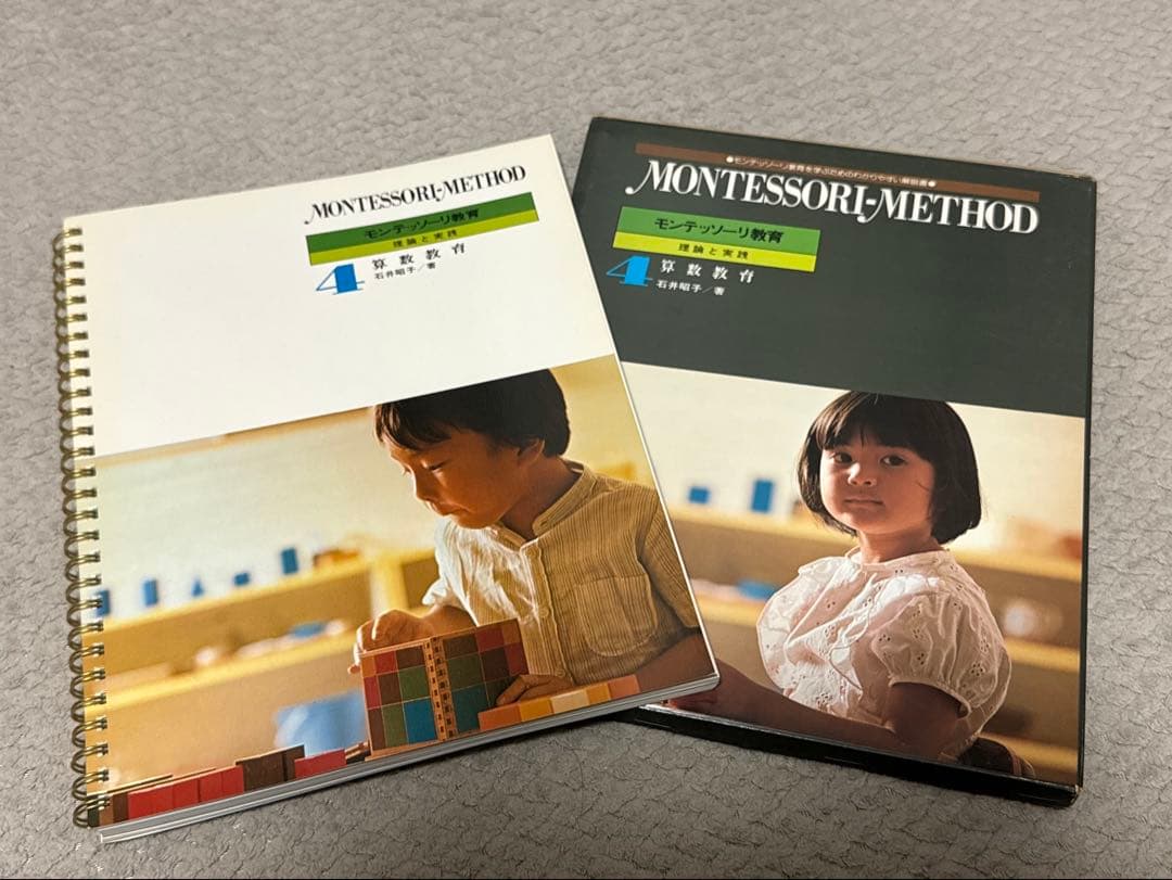 モンテッソーリ教育 5冊セット