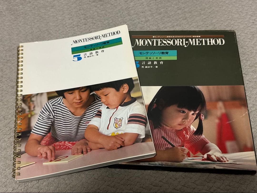 モンテッソーリ教育 5冊セット
